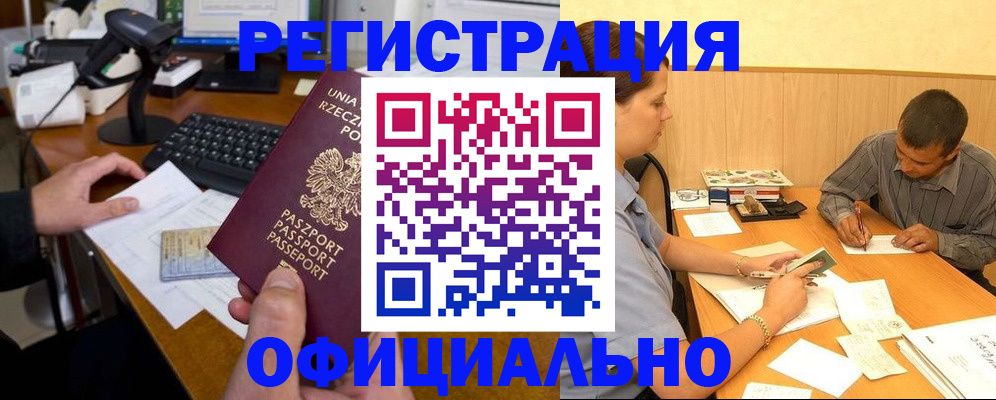 прописка регистрация в Кувшиново