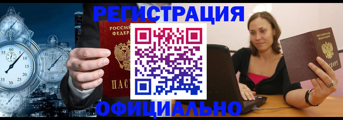 временная регистрация в Кувшиново