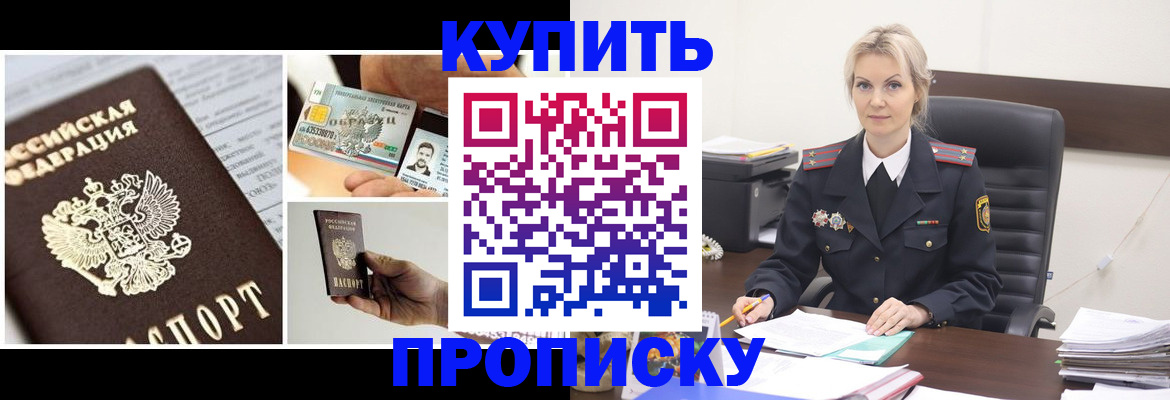 временная регистрация недорого в Кувшиново
