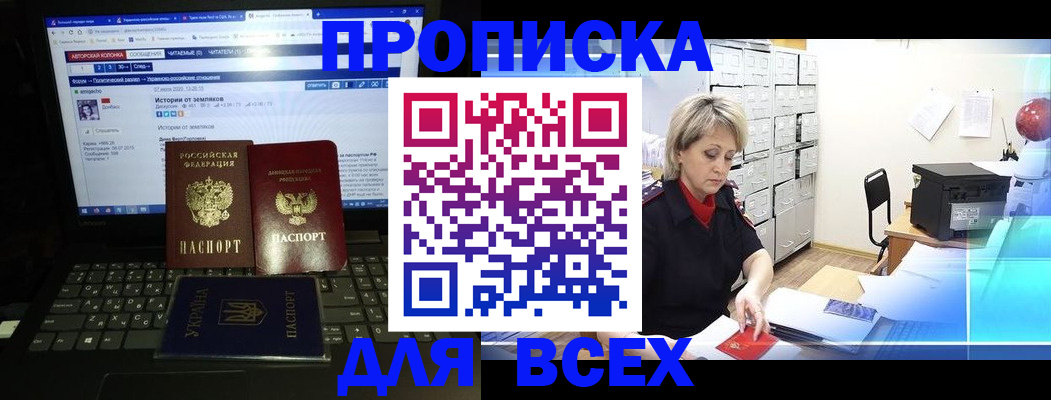 прописка 2025 в Кувшиново