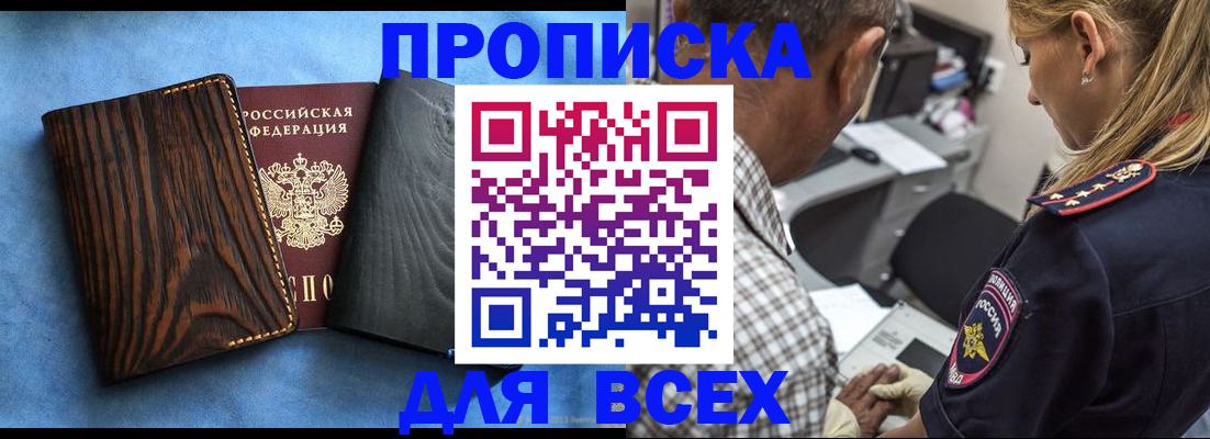 временная регистрация для всех в Кувшиново